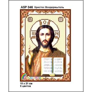 А5Р 046 Икона Христос Вседержитель